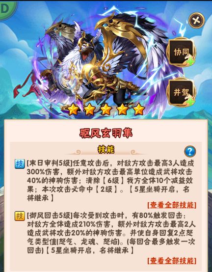 《少年三国志》全新焰金坐骑耀世登场