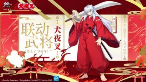 《少年三国志2》半妖少年犬夜叉即将热血登场