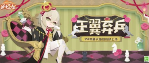 《阴阳师妖怪屋》SSR帝释天全新皮肤上线