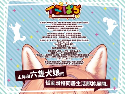 巧克力与香子兰开发商新作《犬娘乐园》公开亮相