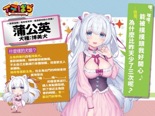 巧克力与香子兰开发商新作《犬娘乐园》公开亮相