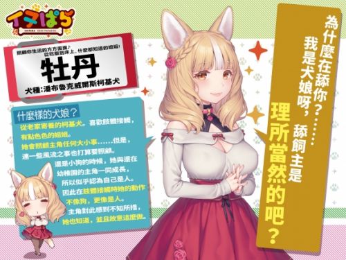 巧克力与香子兰开发商新作《犬娘乐园》公开亮相