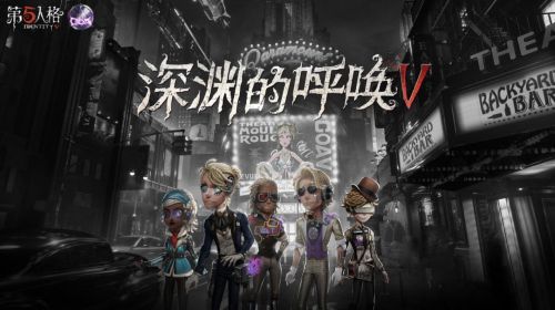 第五人格COA5大陆赛区线上预选赛第四周落幕