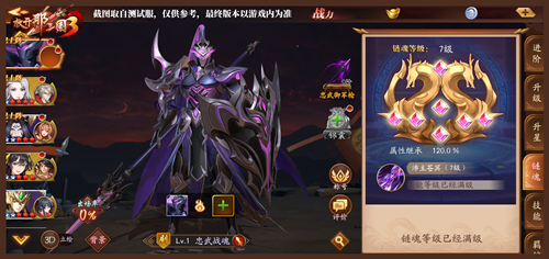 《放开那三国3》链魂武将将登场