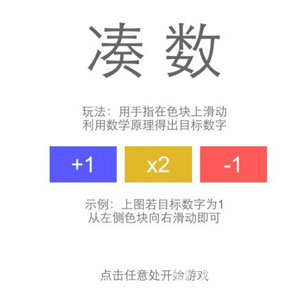 《数字消消乐》让你怀疑你智商叫你看不起小学生！