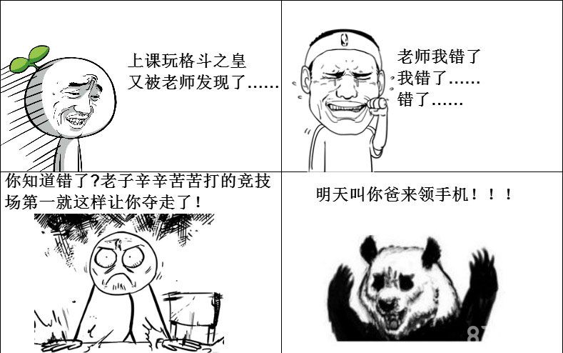 格斗之皇搞笑漫画爆笑发布老师我再也不敢了！