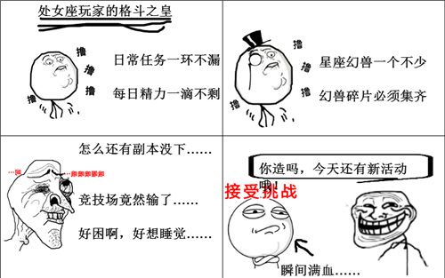 格斗之皇搞笑漫画之逼死处女座处女座的亲们好可爱