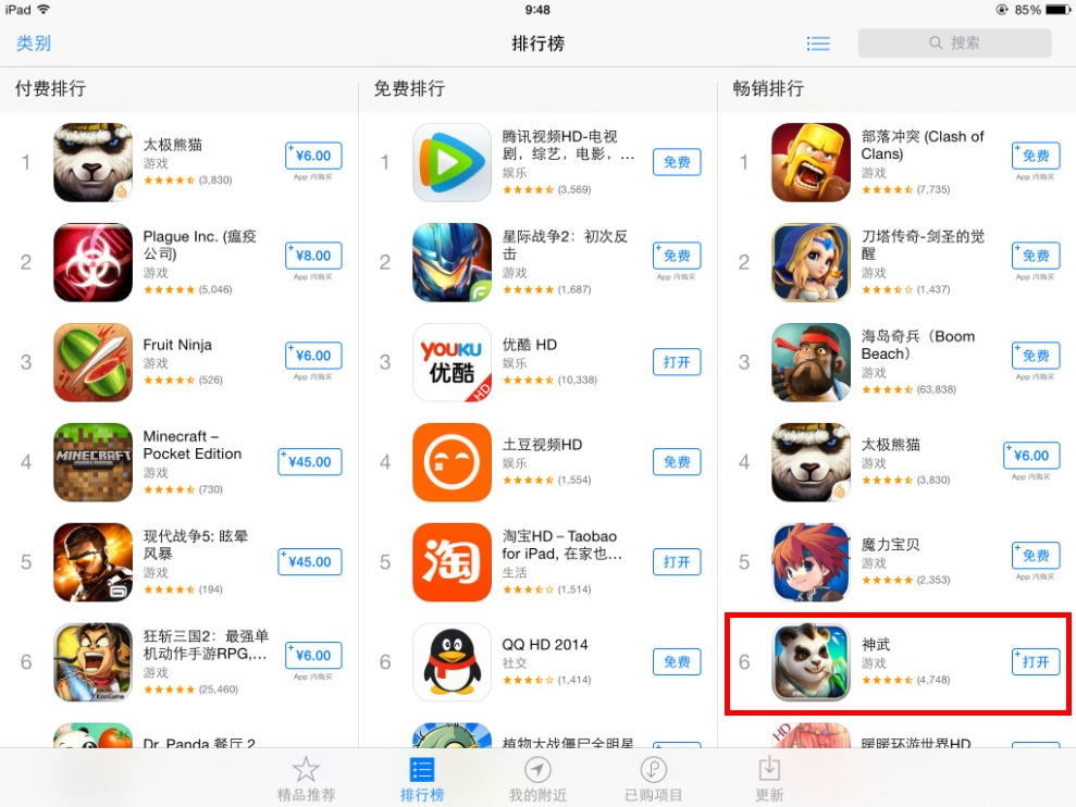 神武手游AppStore销售挺进前三惊喜不断