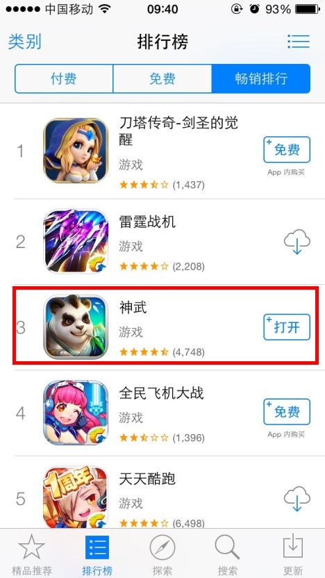 神武手游AppStore销售挺进前三惊喜不断