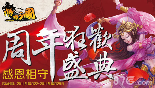 啪啪三国2.8版本揭秘周年狂欢即将开启