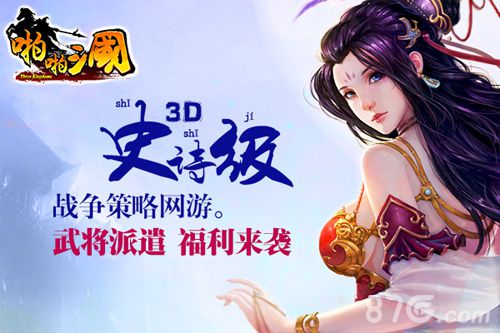 啪啪三国2.8版本揭秘周年狂欢即将开启