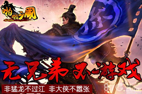 啪啪三国2.8版本揭秘周年狂欢即将开启