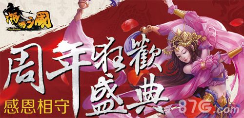 啪啪三国无节操COS逗乐无限狂欢周年器