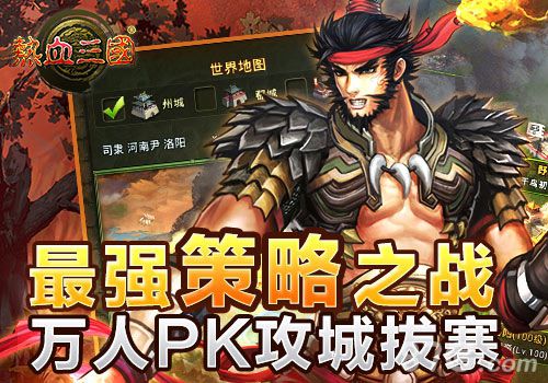 热血三国11月13日开启ios限免活动不容错过！