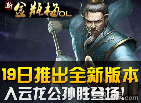 《新金瓶梅OL》入云龙登场梁山好汉陆续登场