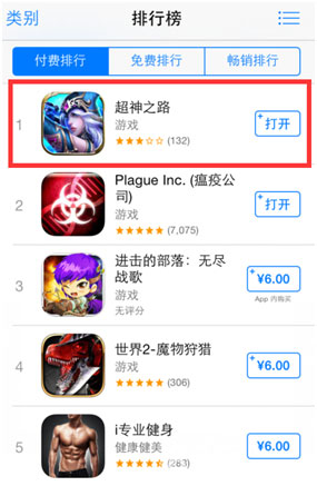 付费榜上的王者《超神之路》AppStore付费榜第一