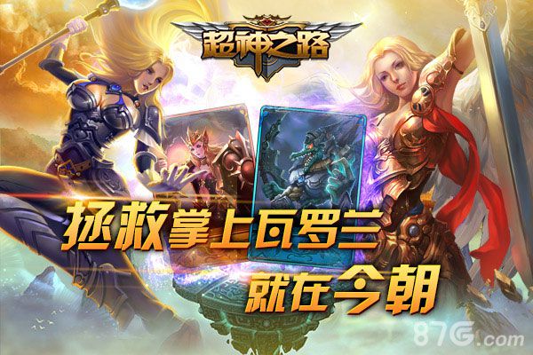 付费榜上的王者《超神之路》AppStore付费榜第一