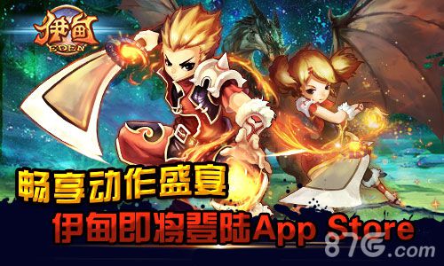 《伊甸》iOS正版登陆离开上帝的日子