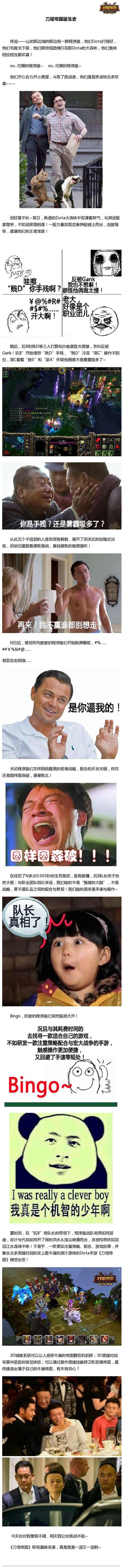 《刀塔帝国》开发诞生史流量党千万别点！