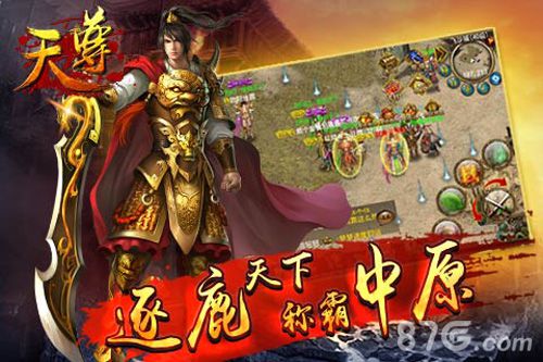 《天尊》新版本激情的跨服战你敢来吗？