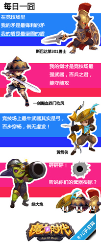 《魔力时代》竞技pk卷起指尖旋风