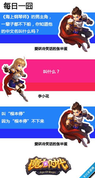 《魔力时代》邀你约会十万个冷笑话大电影