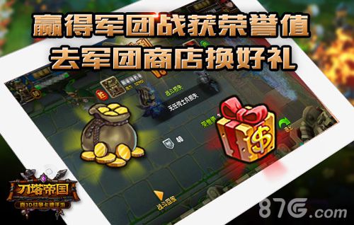 《刀塔帝国》军团PVP重磅登场15V15团战时代！