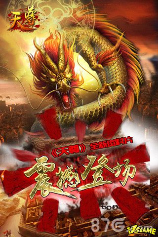 《天尊》新版本更新全新玩法备战新年