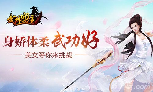 《武林盟主》萌妹子挑战赛能卖萌能干架才是女神！