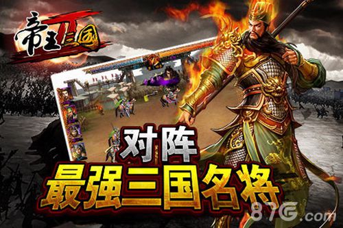 《帝王三国2》布阵超随心战斗我要无拘无束