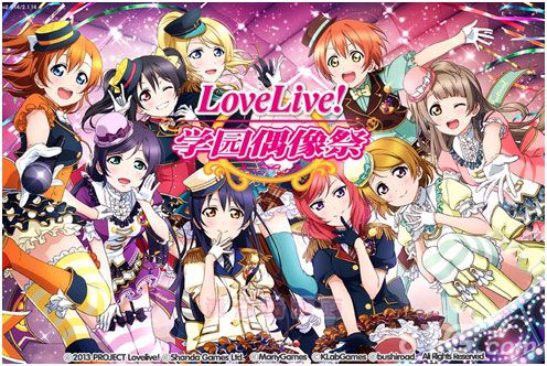 《LoveLive!学园偶像祭》新活动浪漫开启爱是海市蜃楼