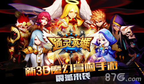 《通灵英雄》app震撼上架神秘魔幻之旅开启