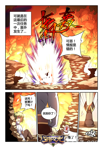 《守护之光》漫画新章节放出谜团笼罩真相不可追查