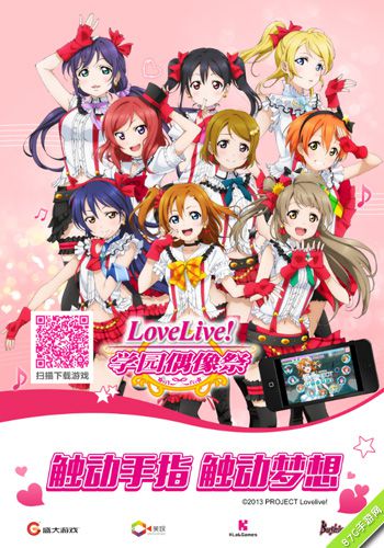 《LoveLive!学园偶像祭》重庆活动展开偶像狂欢节