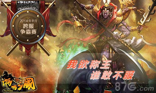 《啪啪三国》3.0新版本出现全新公会战内容详解