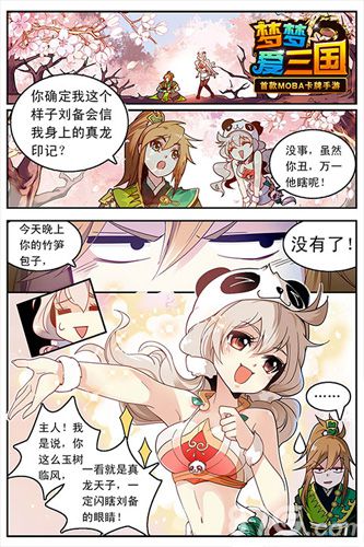 《梦梦爱三国》独家漫画巨献对撞超萌腹黑小萝莉