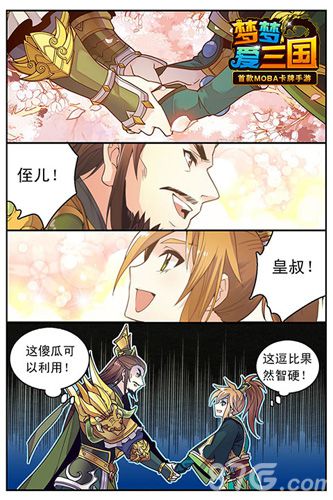 《梦梦爱三国》独家漫画巨献对撞超萌腹黑小萝莉