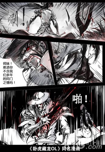 《卧虎藏龙OL》双平台公测在即神龙教同名漫画首发