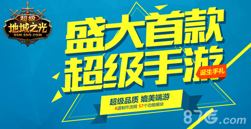 盛大手游品鉴会在京举办《超级地城之光》5月7日测试