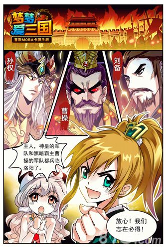 梦梦爱三国手游漫画火热登陆陈岚亲执笔