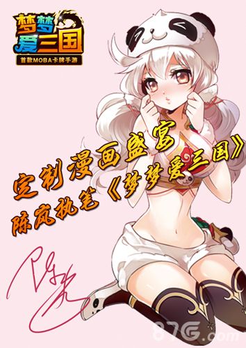 梦梦爱三国手游漫画火热登陆陈岚亲执笔