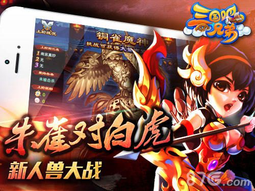 三国吧兄弟创新玩法大解析主角光环屌炸天