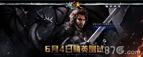 《冰与火online》6月4日精英测试降临奏响激昂凯歌