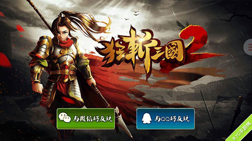 《狂斩三国2》页游移植上线需要下载的弱爆了