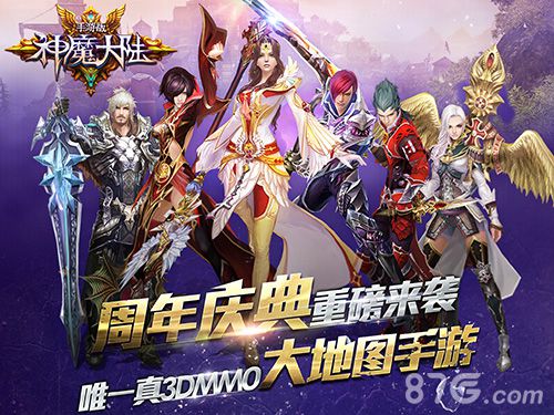 《神魔大陆》新资料片正式降临携手一周年狂欢上线