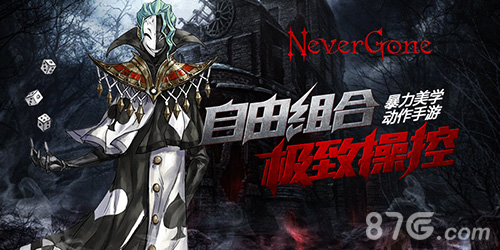 nevergone手游ios单机尝鲜无限连击畅爽