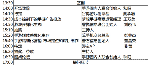 圈内百家：手游白热化下的突围之道-广州站