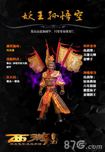 《西游降魔篇3D》手游情缘系统全面解读再续前世恩怨