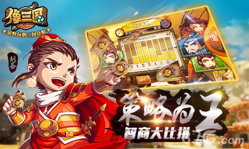 《像三国》即将开测策略致胜另类三国