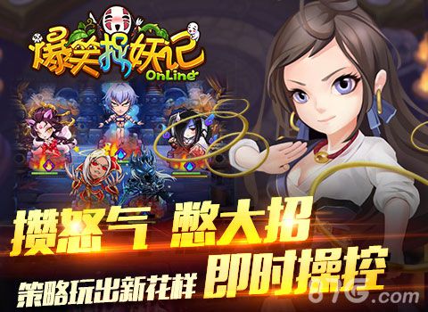 《爆笑捉妖记》8月7日越狱首测四大特色抢先看